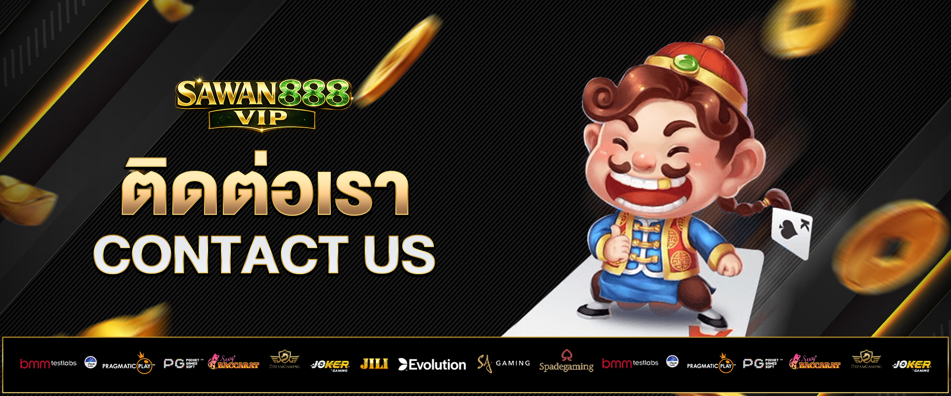 ติดต่อเรา