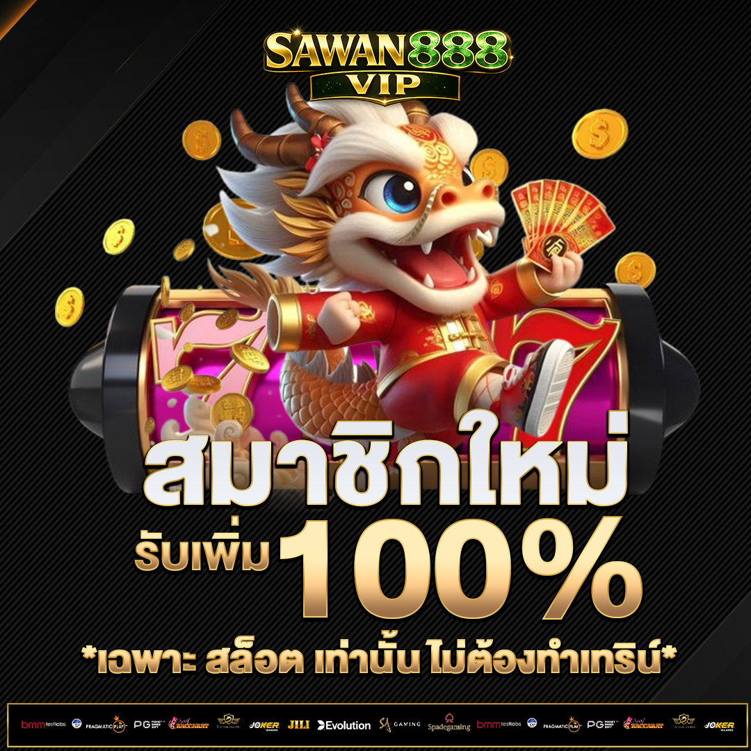 สมาชิกใหม่