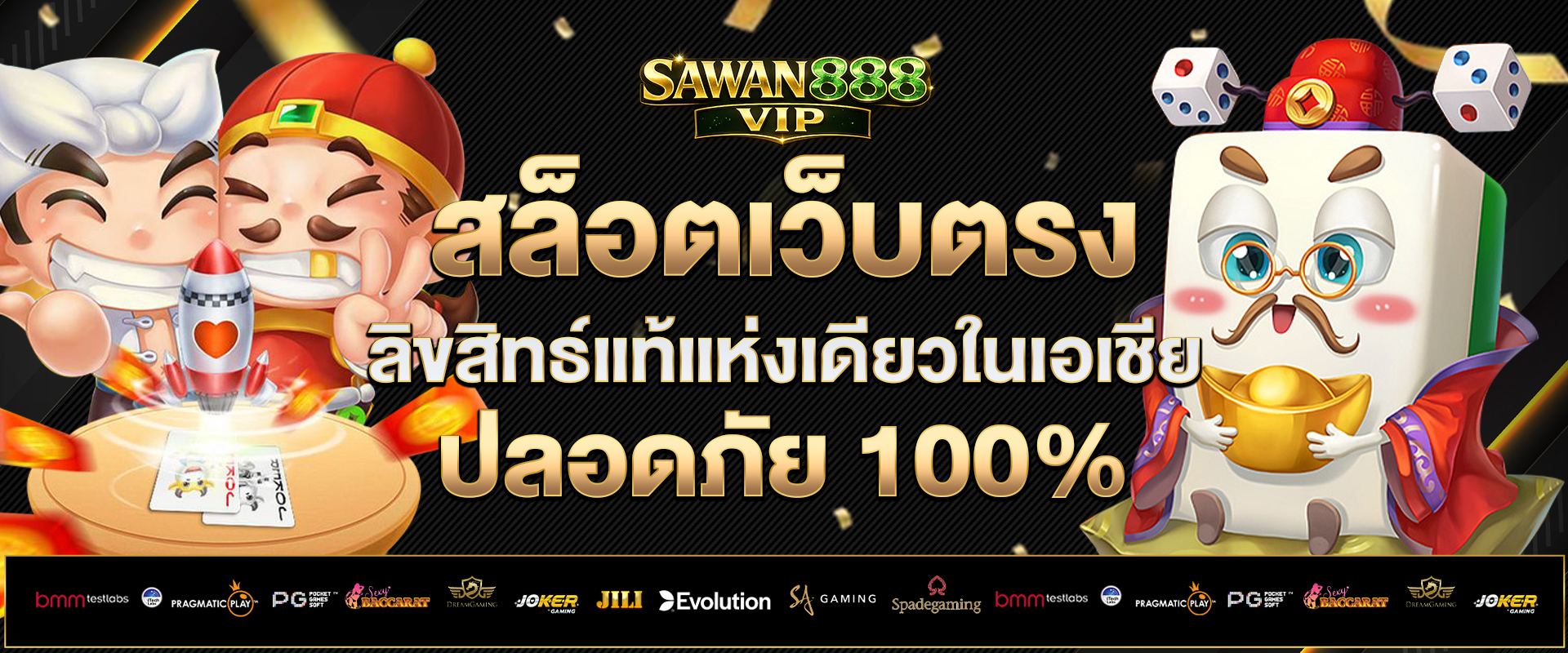 สล็อตเว็บตรง-ลิขสิทธ์แท้